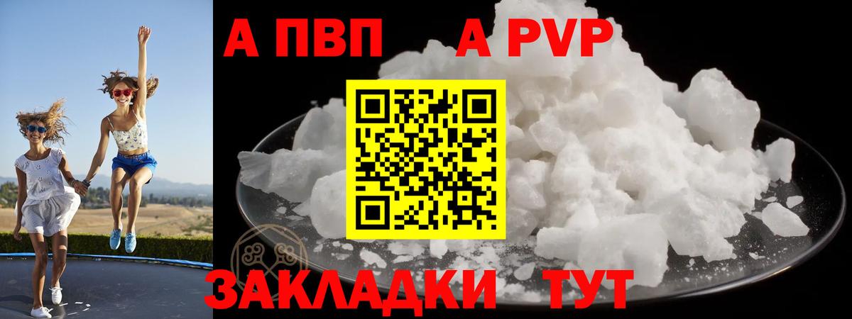 Alpha PVP Crystall Жигулёвск