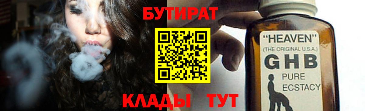 Бутират вода Жигулёвск