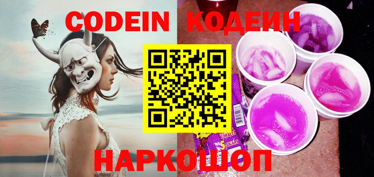 Кодеиновый сироп Lean Purple Drank  Кодеиновый сироп Lean напиток Lean (лин)  Жигулёвск  Вход с VPN 