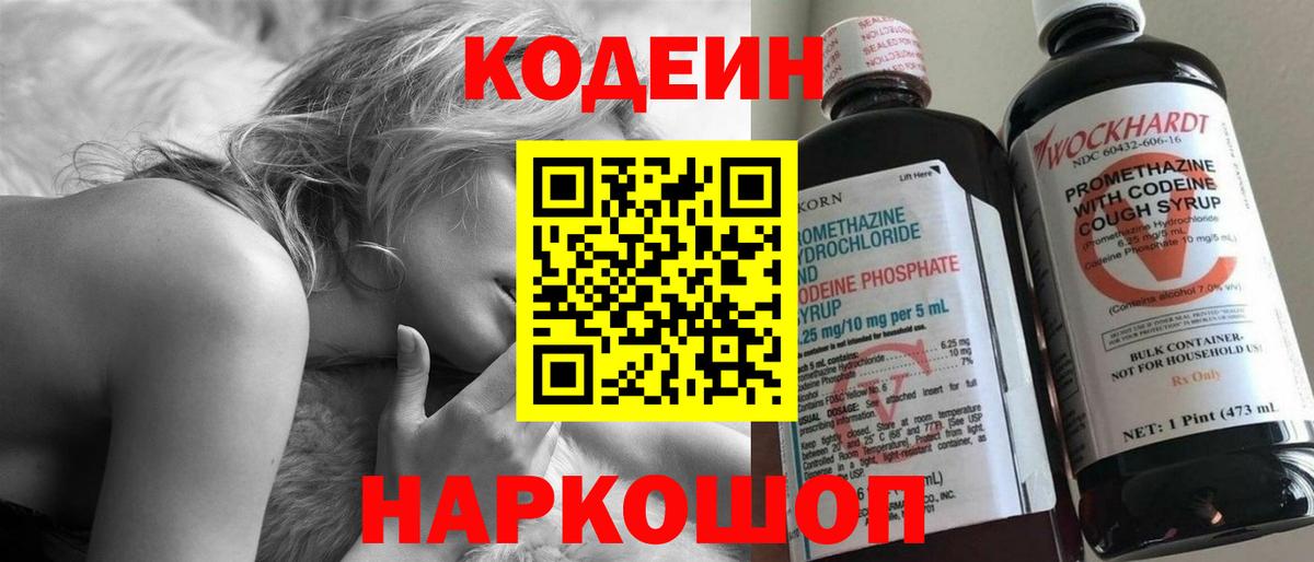 Кодеиновый сироп Lean Purple Drank Жигулёвск