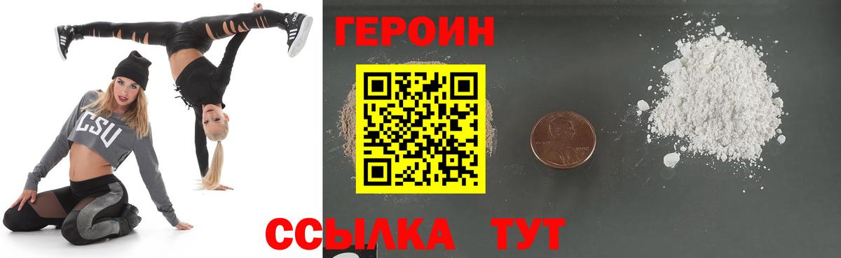 Героин Heroin  Вход с VPN  ГЕРОИН  Жигулёвск 