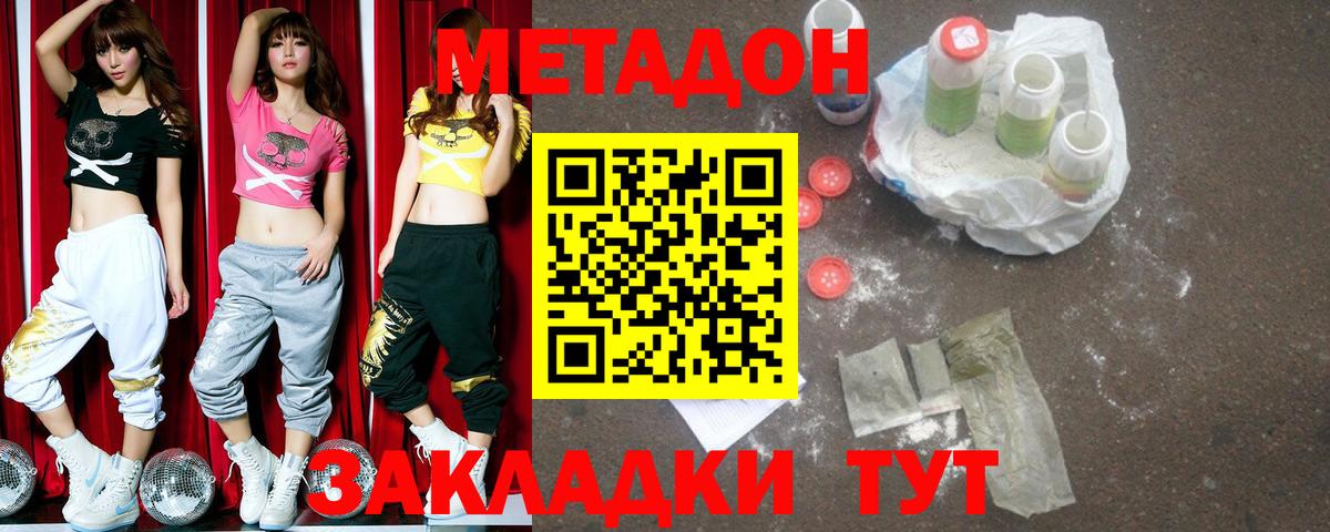 МЕТАДОН methadone Жигулёвск