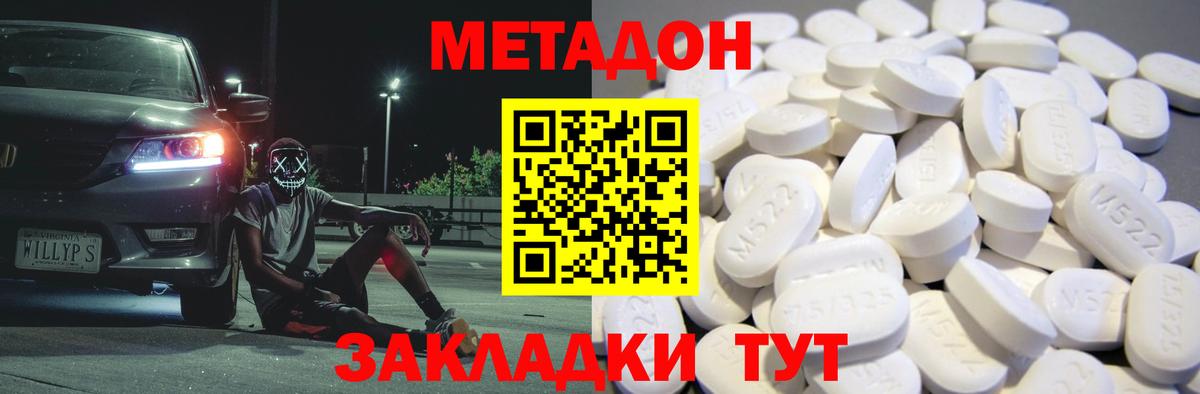 Жигулёвск  МЕТАДОН methadone  Вход с VPN 