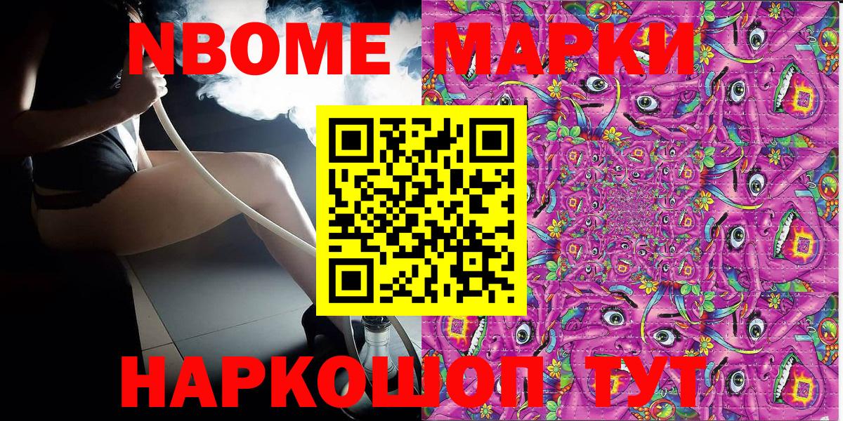 Марки NBOMe 1,5мг  Вход с VPN  Наркотические марки  Жигулёвск  Марки NBOMe 1,5мг 